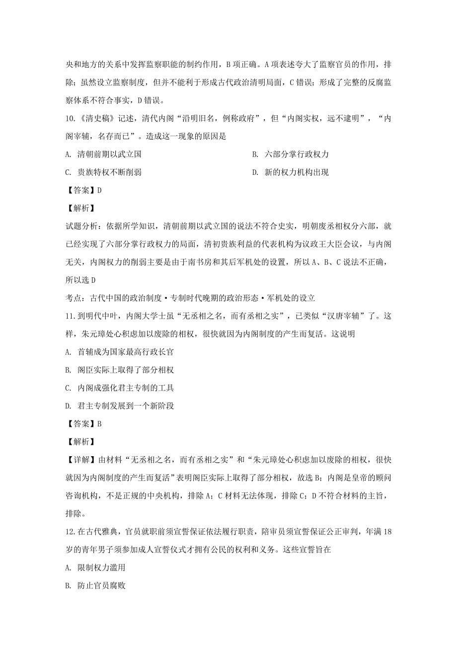 海南省东方市八所中学2020届高三历史上学期第一次月考试题（含解析） (1)_第5页