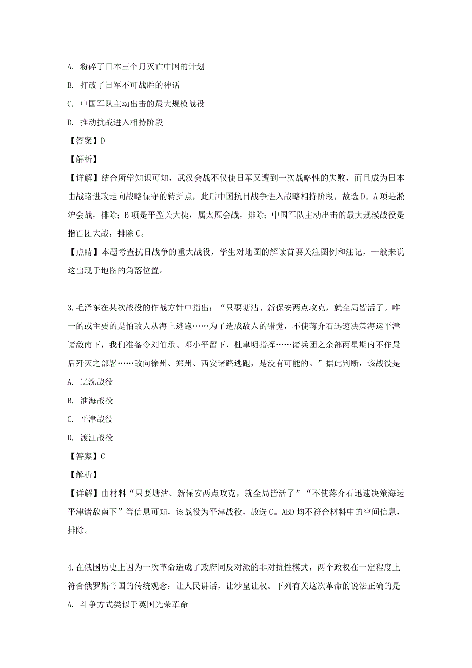 江苏省如皋市2018-2019学年高二历史下学期教学质量调研试题（二）（含解析）_第2页