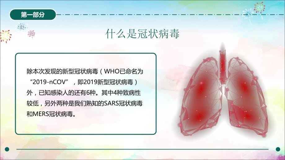 预防新冠病毒肺炎主题班会PPT课件_第5页