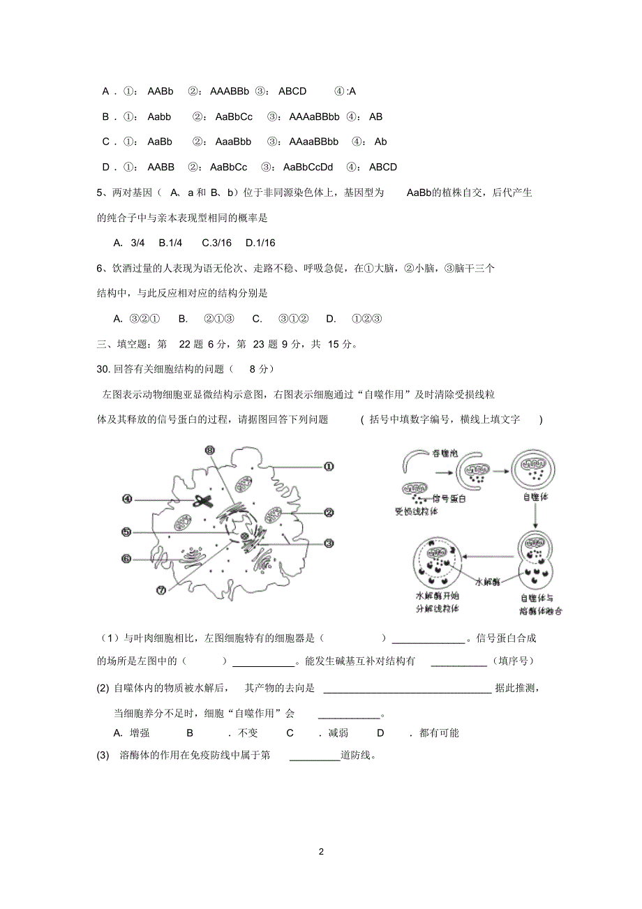 【生物】贵州省2015届高三上学期第二次模拟考试..pdf_第2页
