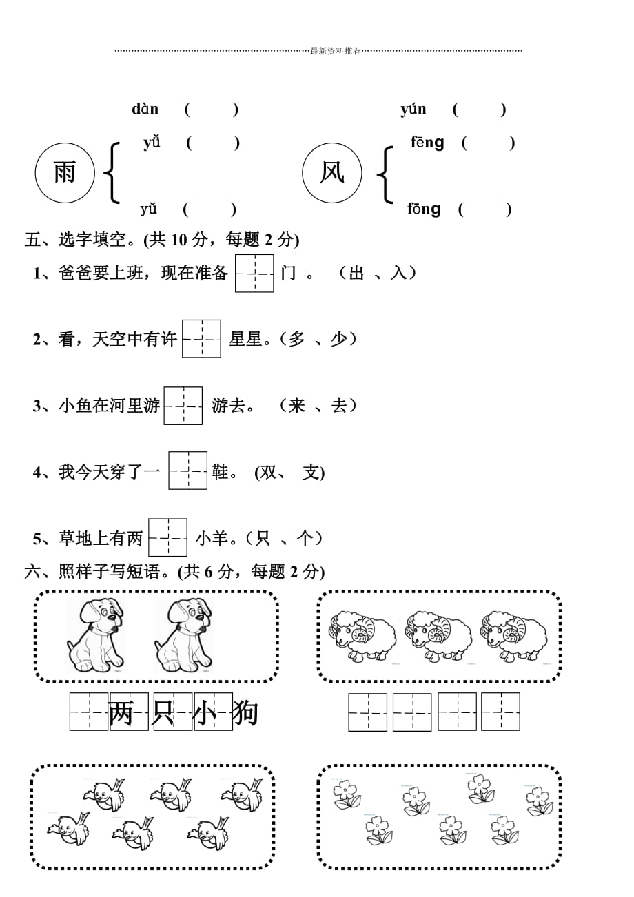 冲刺好学校幼小衔接语文试卷3精编版_第2页