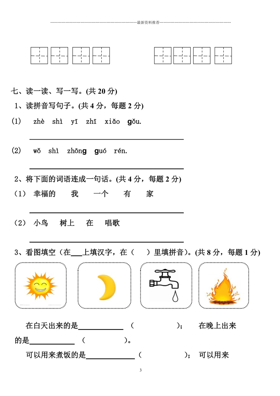 冲刺好学校幼小衔接语文试卷3精编版_第3页