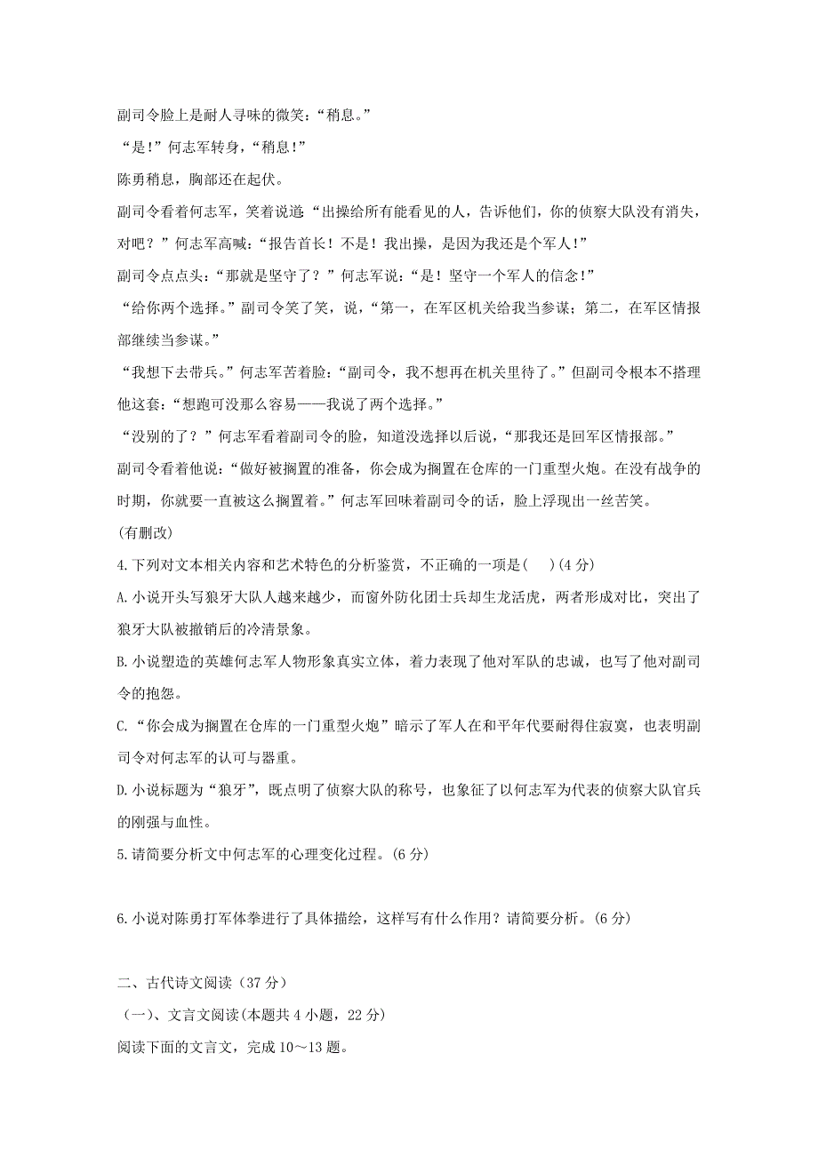 河北省深州市长江中学2019-2020学年高一语文下学期第一次月考试题[附答案]_第4页