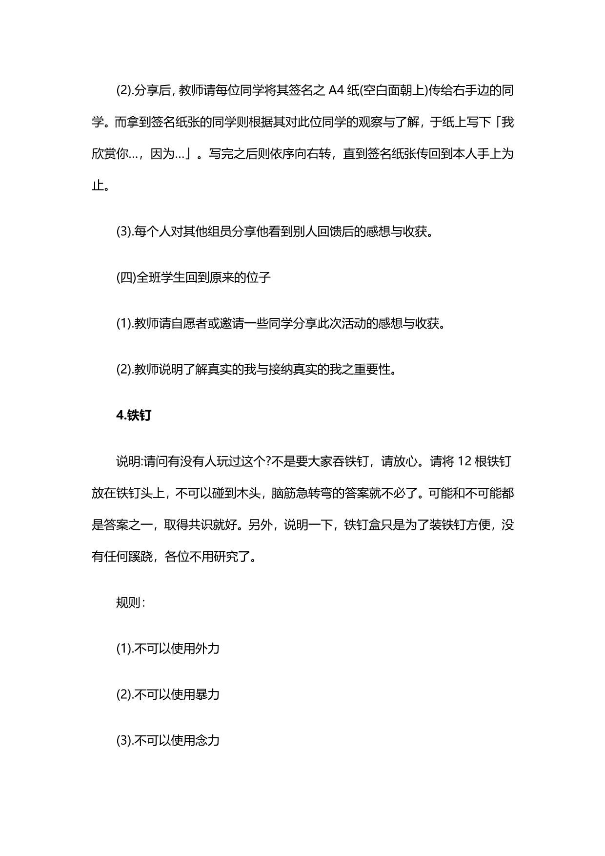 【推荐】2019年40个经典室内破冰游戏_第3页