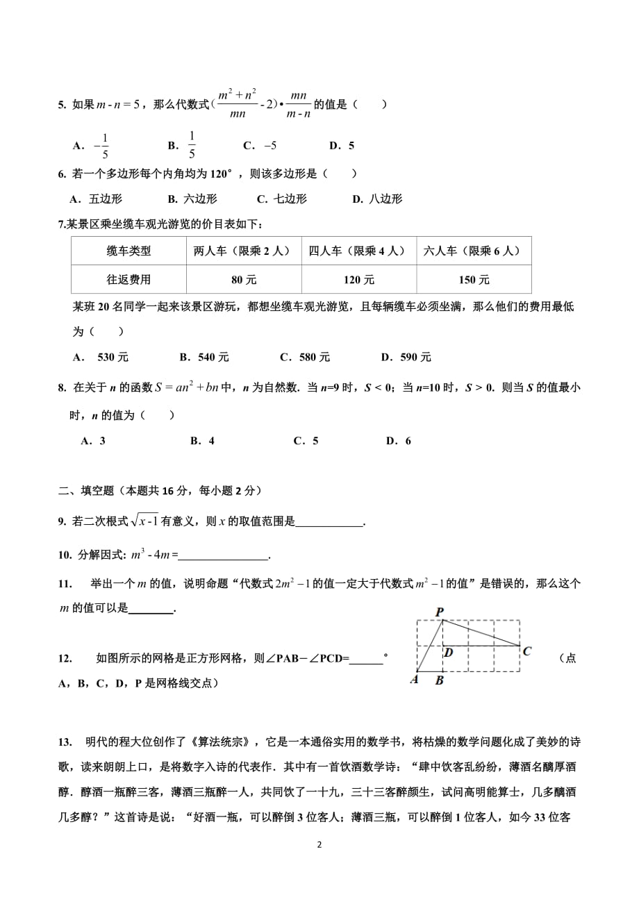 2019-2020学年北京市房山初三1模数学试卷_第2页