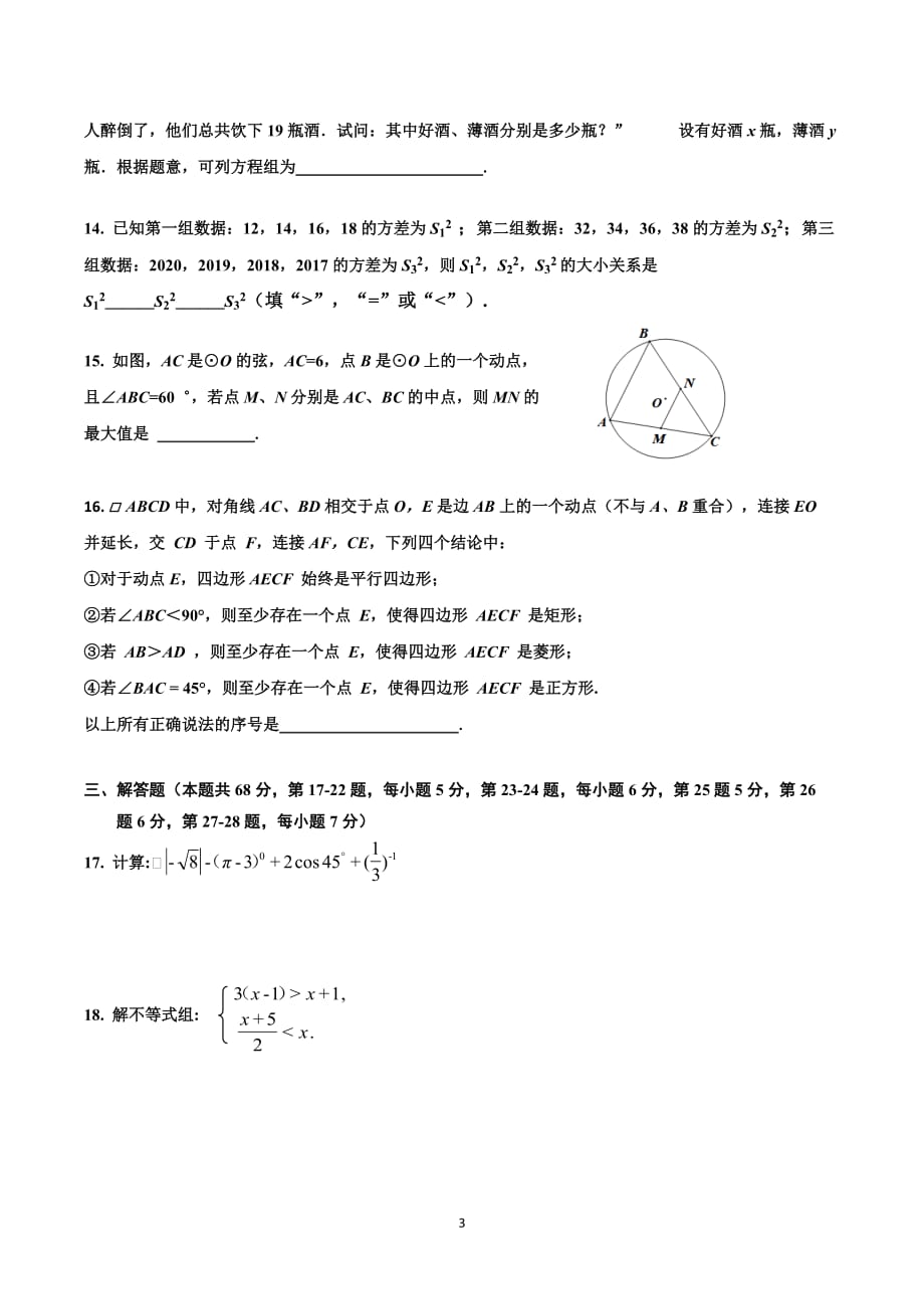 2019-2020学年北京市房山初三1模数学试卷_第3页