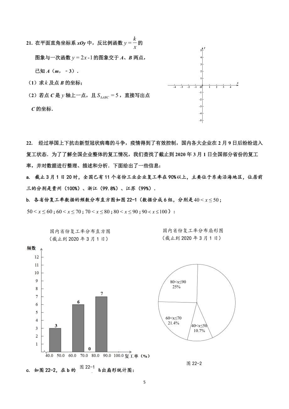 2019-2020学年北京市房山初三1模数学试卷_第5页