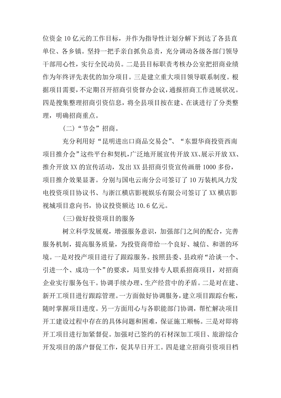 招商工作述职报告3篇_第2页