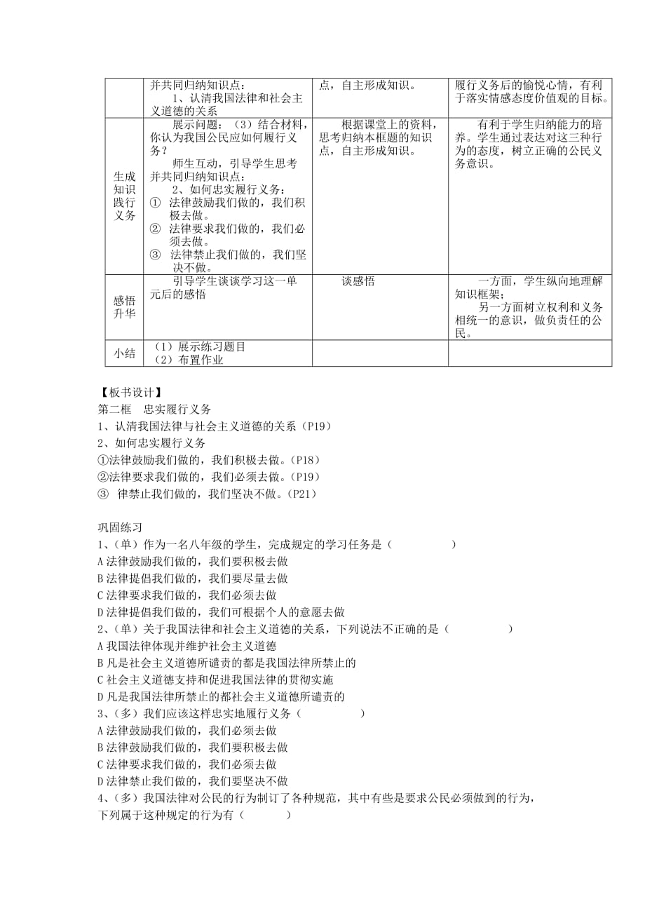 八年级政治下册 2.2《忠实履行义务》教案 人教新课标版_第2页