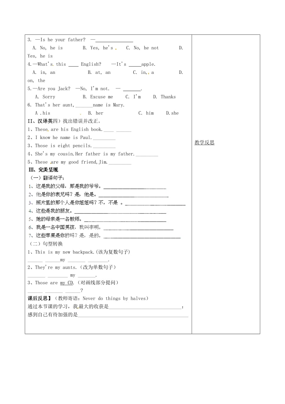 陕西省七年级英语上册 Unit 2 This is my sister period 4导学案（无答案）（新版）人教新目标版_第2页