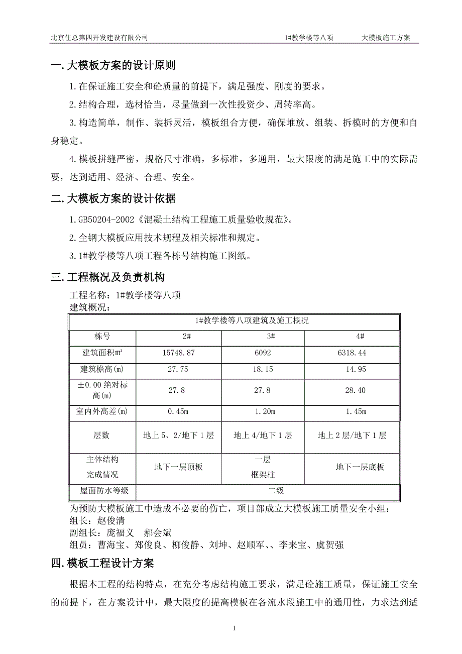 教学楼大钢模板施工方案_第2页