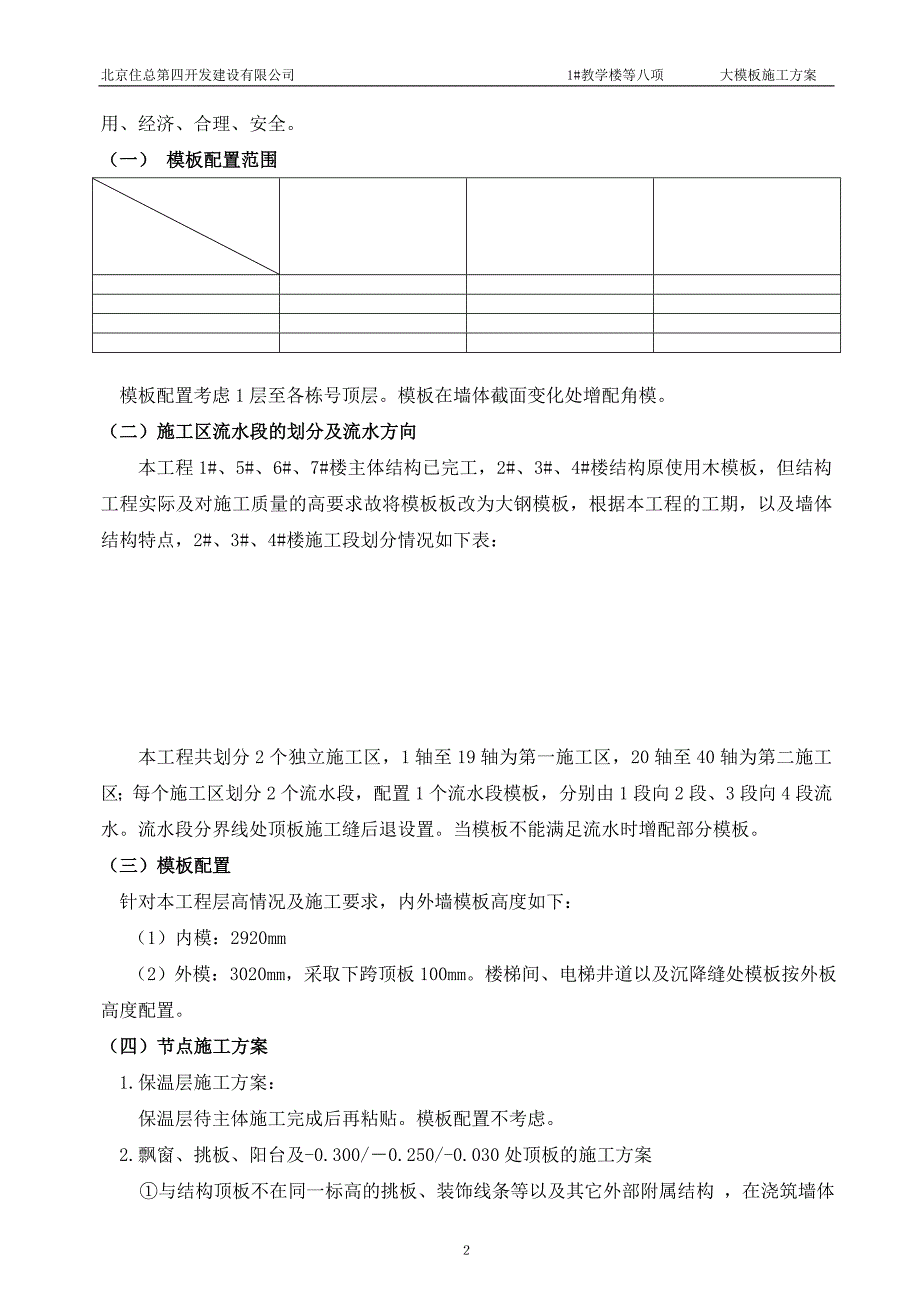 教学楼大钢模板施工方案_第3页