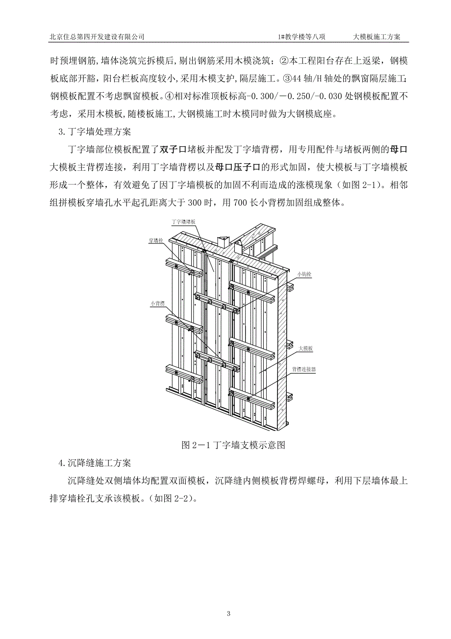 教学楼大钢模板施工方案_第4页