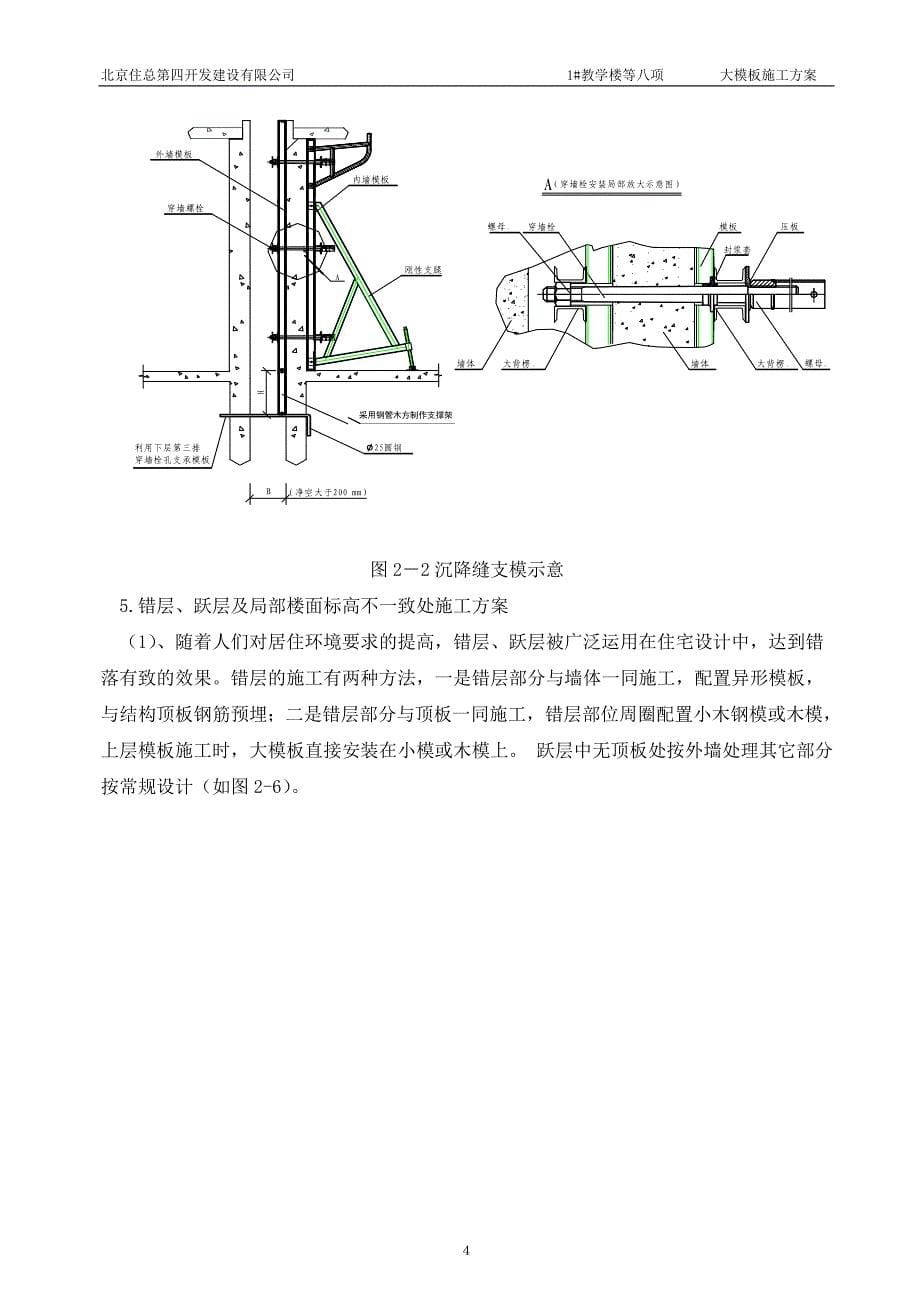 教学楼大钢模板施工方案_第5页