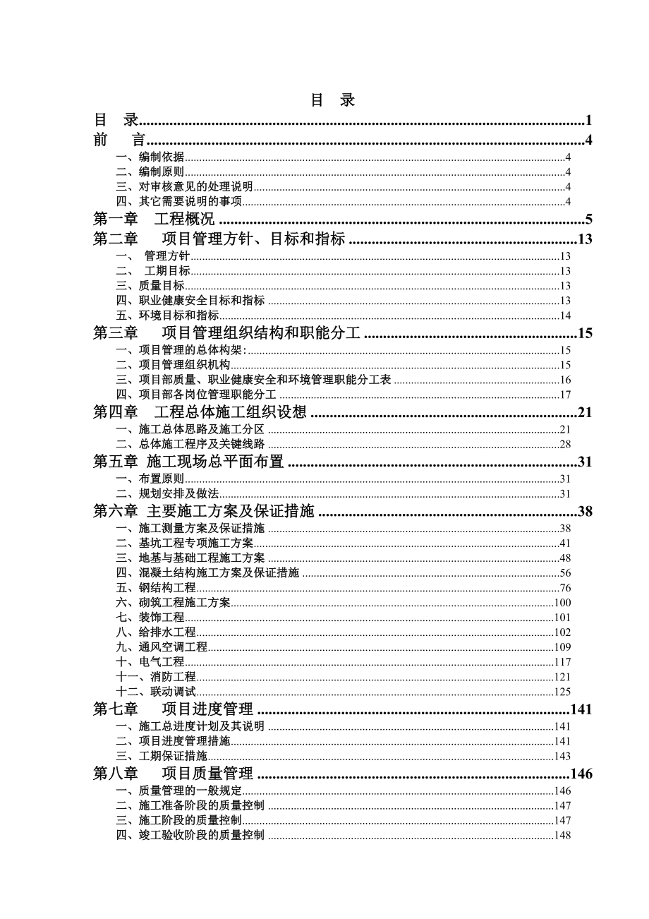 《精编》中外运平湖物流中心施工组织设计范本_第1页