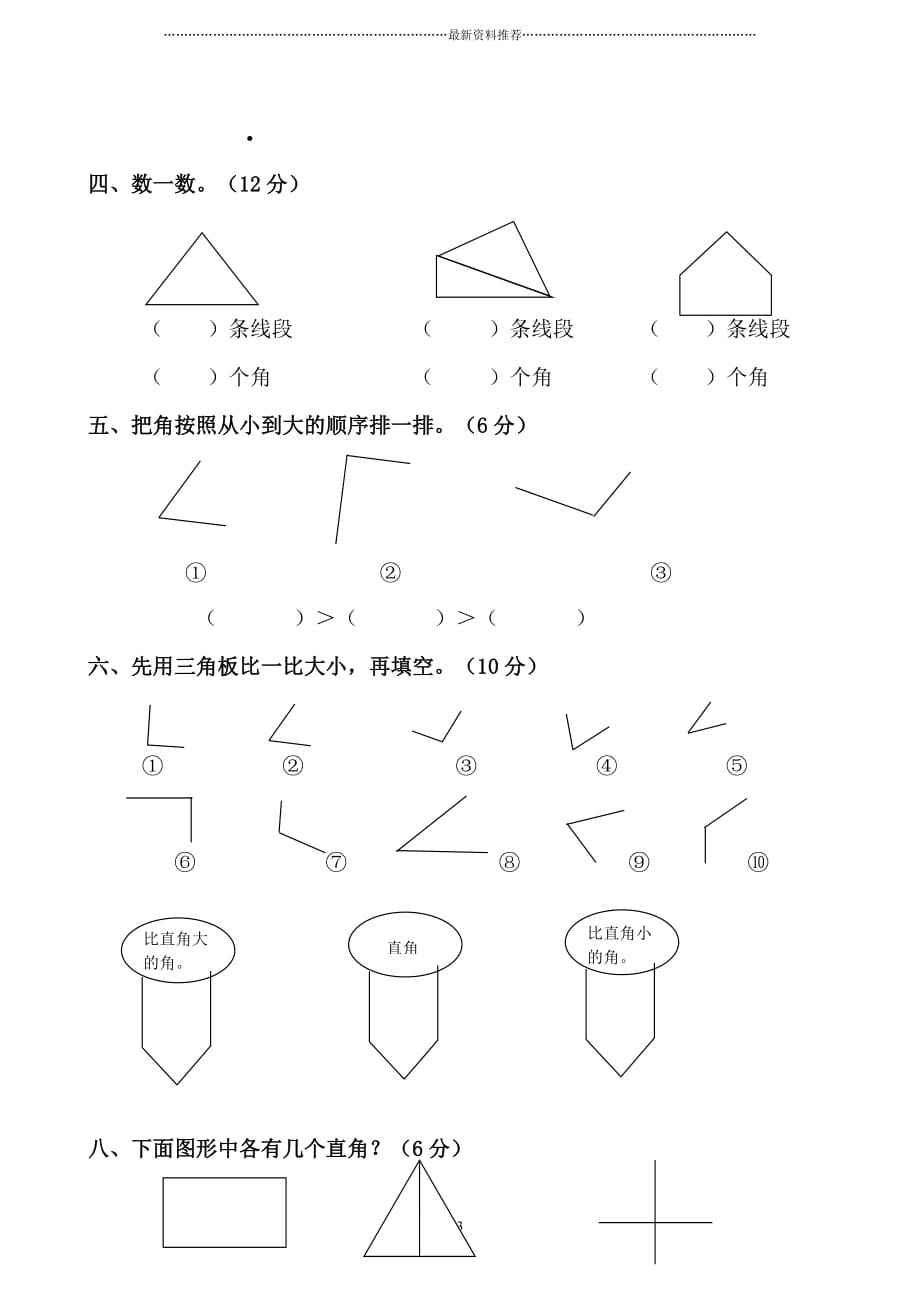 角的初步认识测试题精编版_第3页