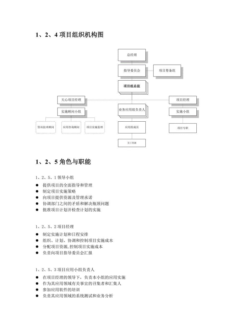 精品天心ERP标准实施方案_第5页