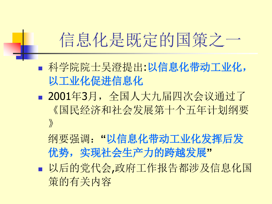 现代信息技术在会计工作中应用的几个问题整理..ppt_第3页