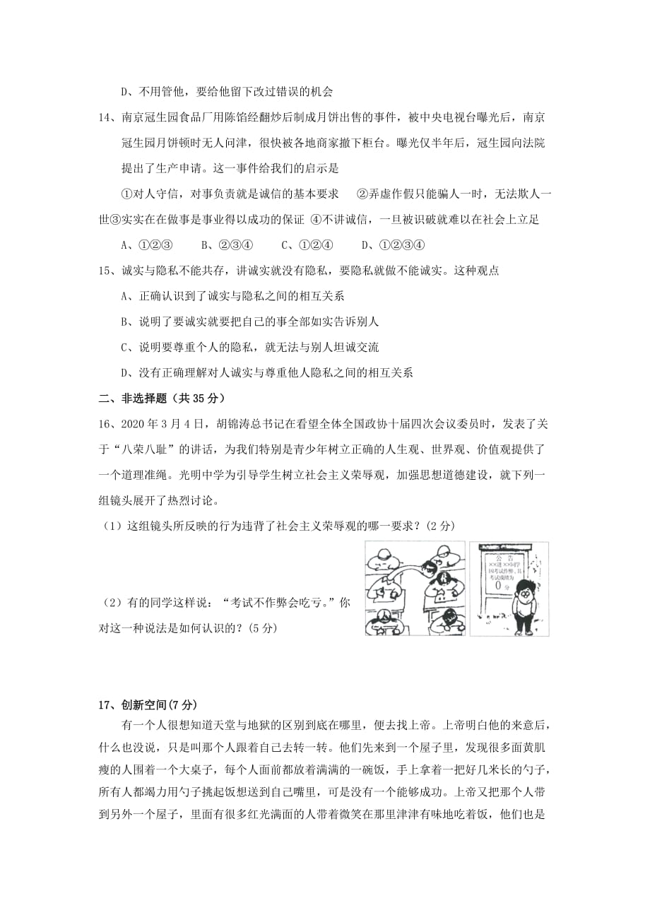 八年级政治下册 第二单元《人际通行证》试题 人民版_第3页