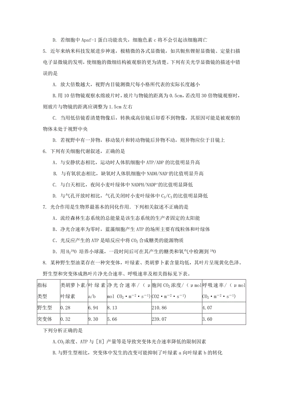 陕西省2020届高三生物上学期期末考试试题2[附答案]_第2页