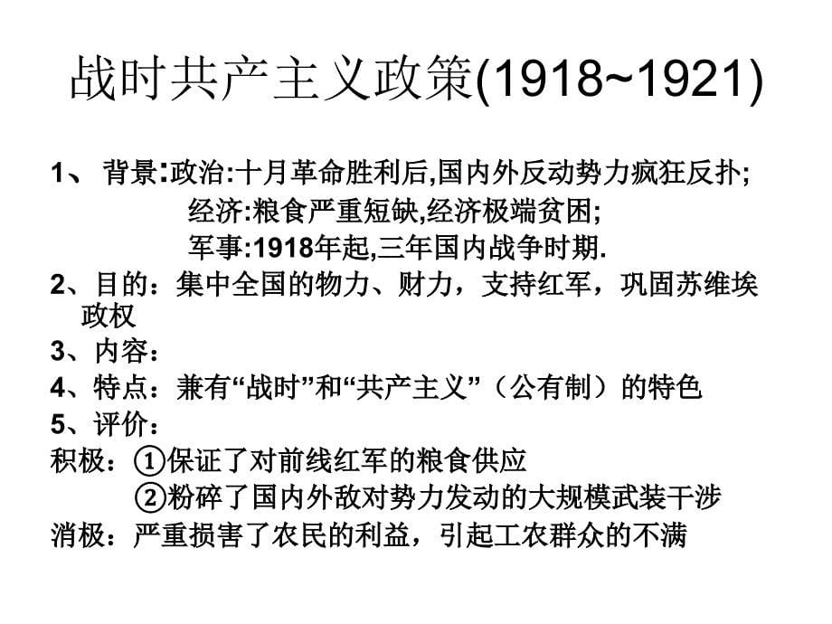 第七单元----苏联的社会主义建设说课讲解_第5页