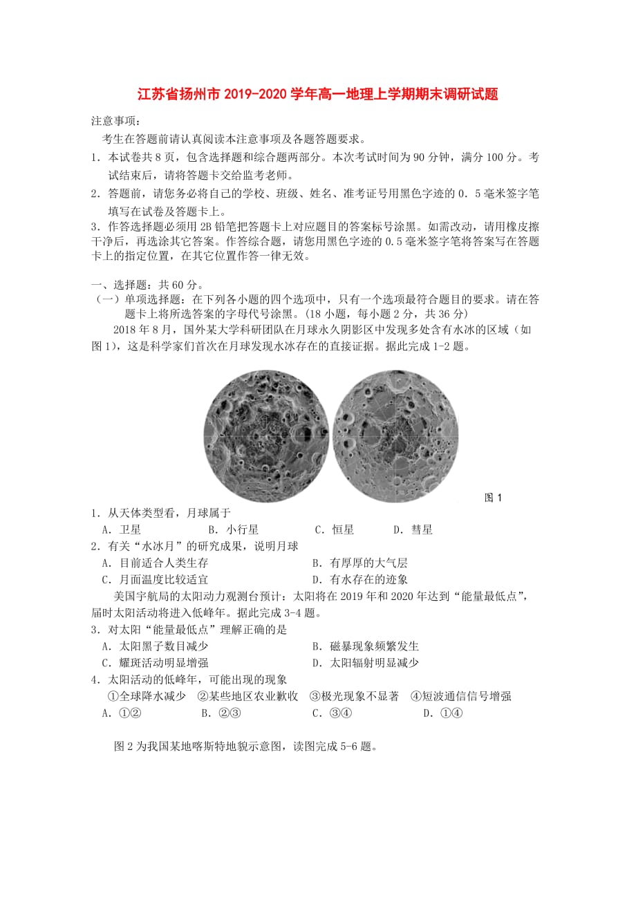 江苏省扬州市2019-2020学年高一地理上学期期末调研试题[附答案]_第1页