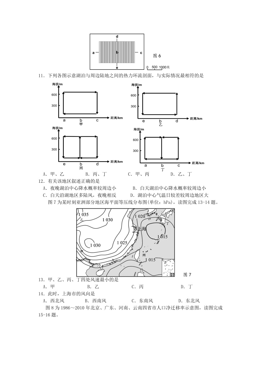 江苏省扬州市2019-2020学年高一地理上学期期末调研试题[附答案]_第3页