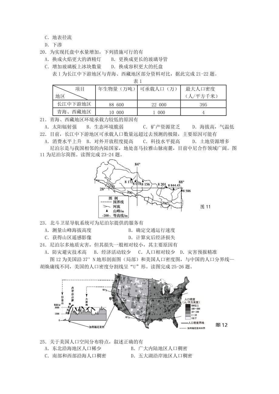 江苏省扬州市2019-2020学年高一地理上学期期末调研试题[附答案]_第5页