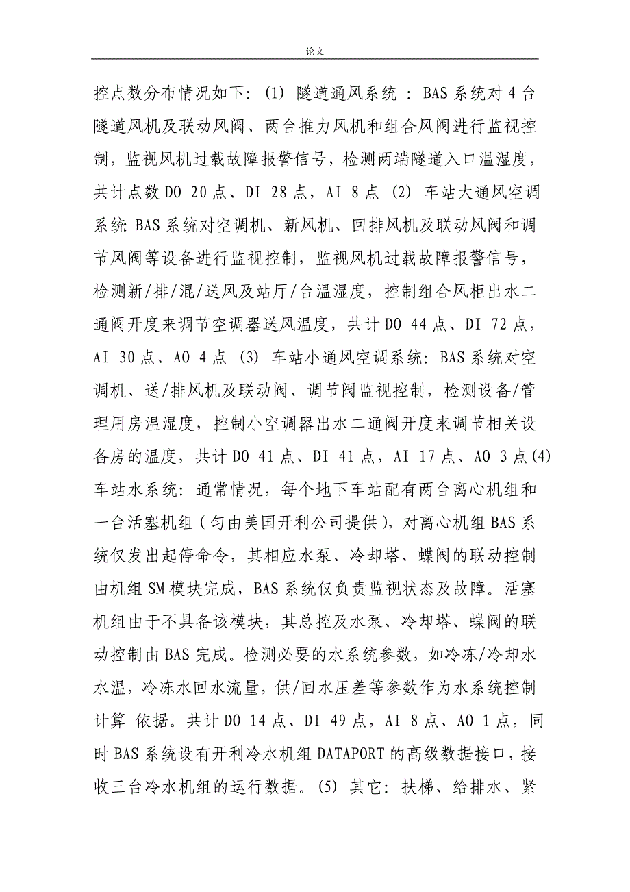 （毕业设计论文）-《bas系统在地铁环境控制中的应用及实现》_第3页