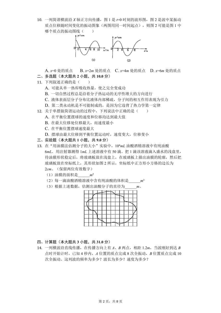 2020年山东省济宁市高二（下）期中物理试卷_第2页