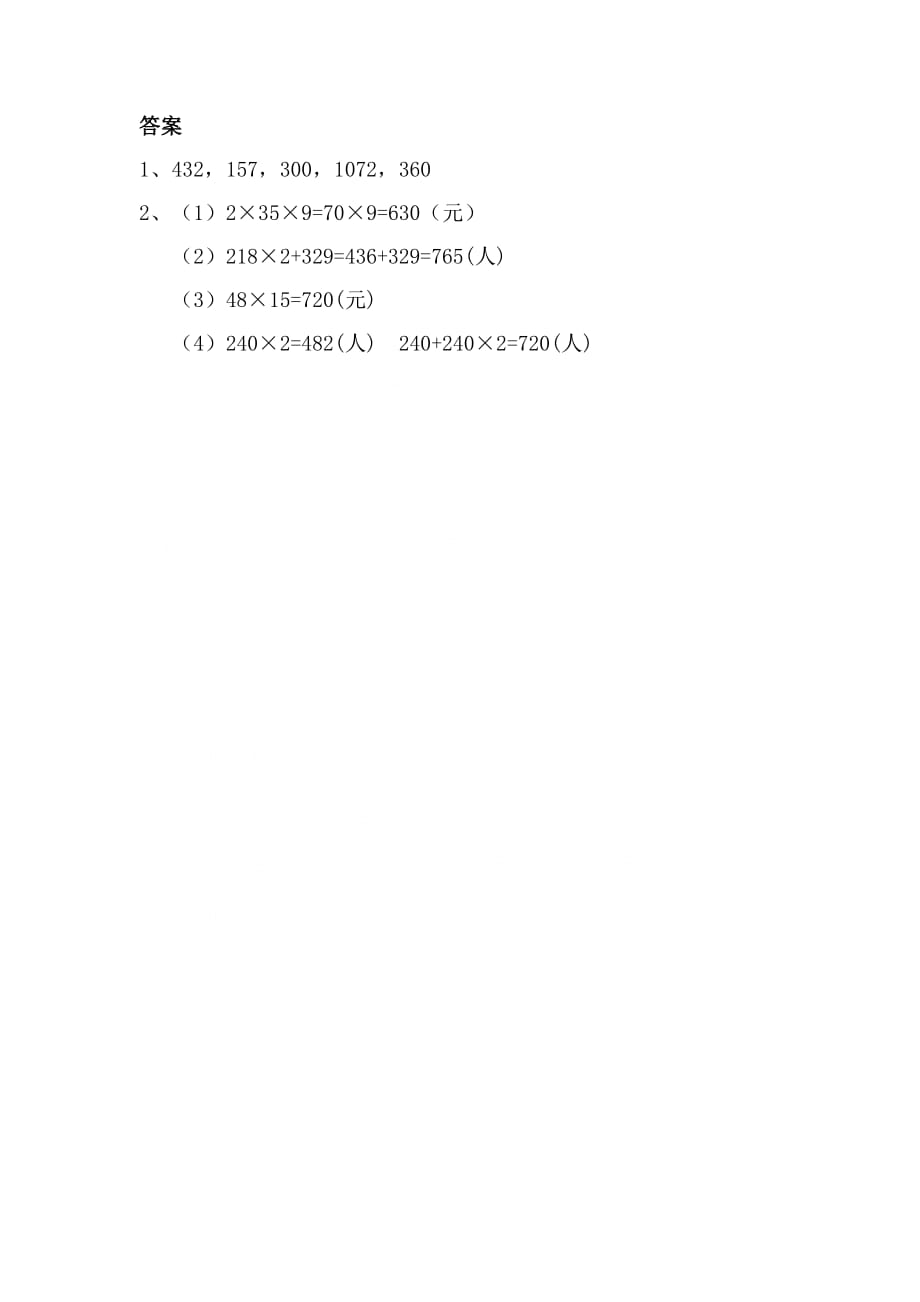 人教版三年级下册数学《4.3连乘问题》课时练习_第2页