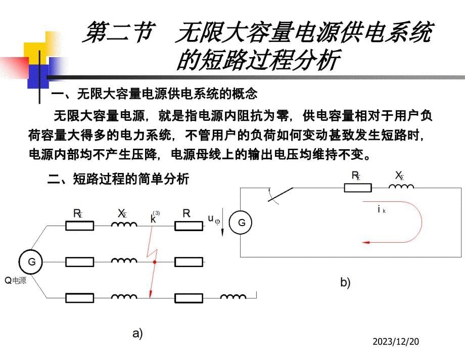 《精编》短路电流计算及电气设备的选择校验知识_第5页