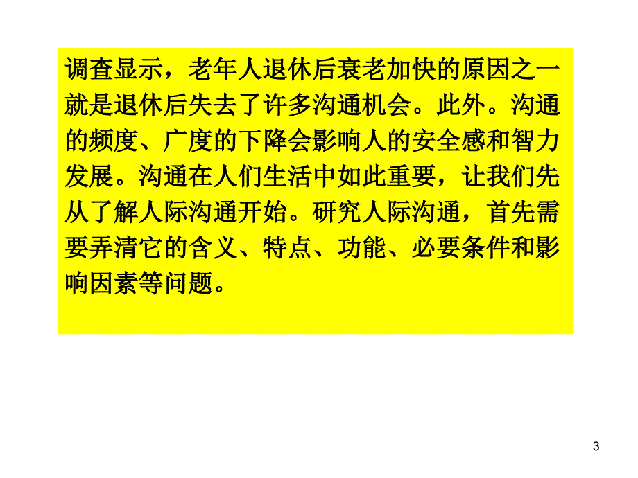 人际关系与沟通技巧概述PPT幻灯片课件_第3页