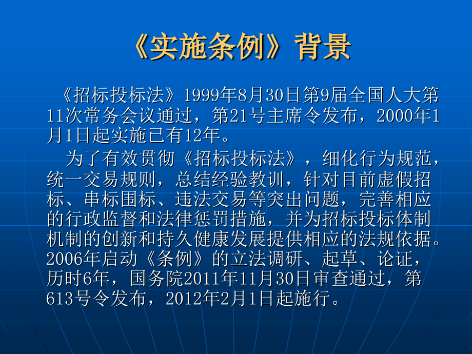 《精编》招标投标法实施条例解读_第2页