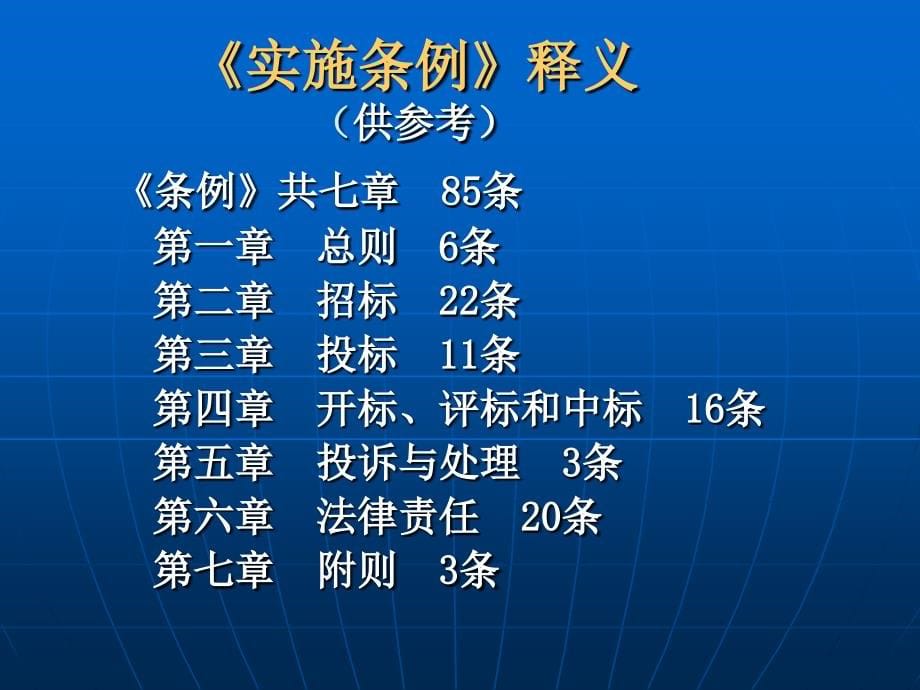 《精编》招标投标法实施条例解读_第5页