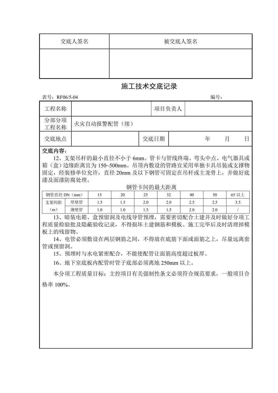 《精编》消防工程施工技术交底_第5页