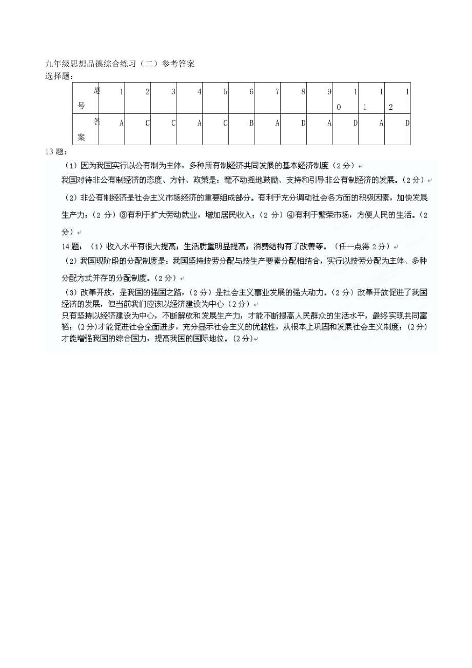 江苏省徐州市2020届九年级政治上学期12月综合练习试题（二）_第3页