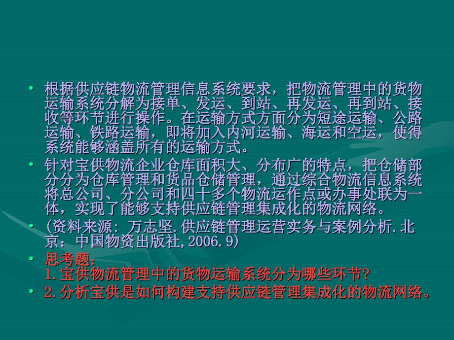 《精编》供应链构建与设计_第4页