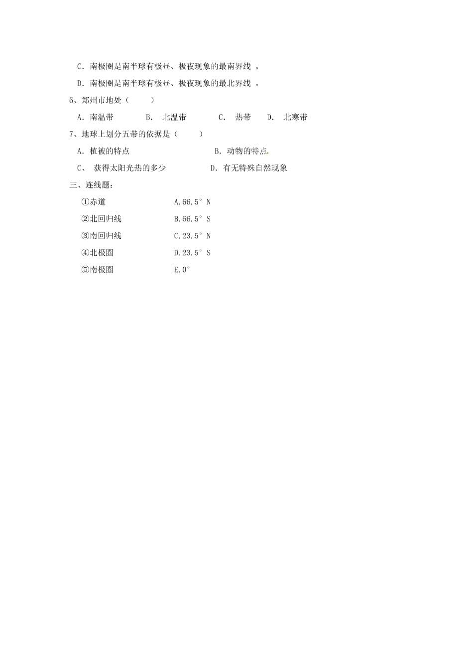 七年级地理上册 1.2 地球的运动导学案3（无答案）（新版）新人教版_第5页