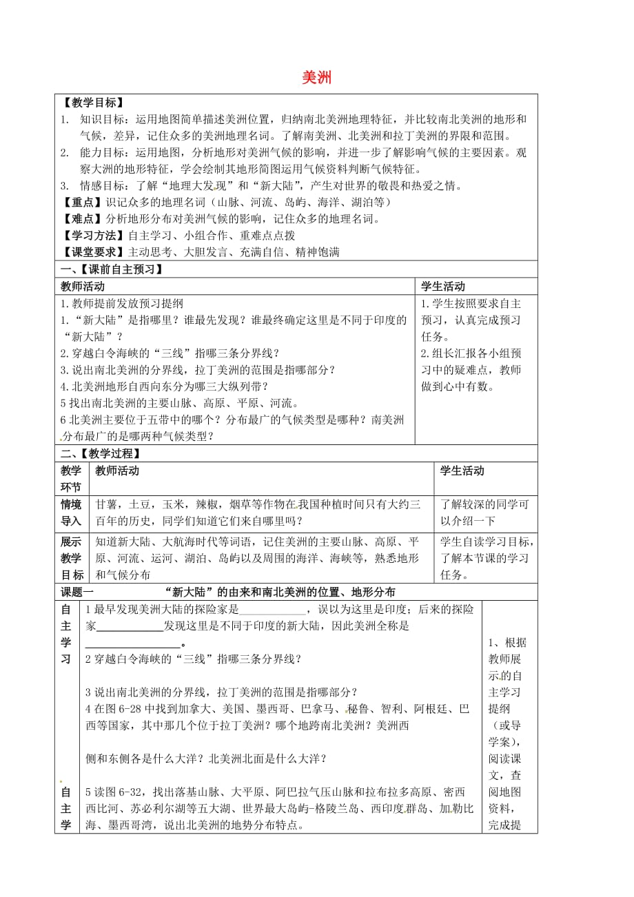 山东省安丘市东埠初级中学七年级地理下册 第6章 第3节 美洲导学案（无答案） 湘教版_第1页