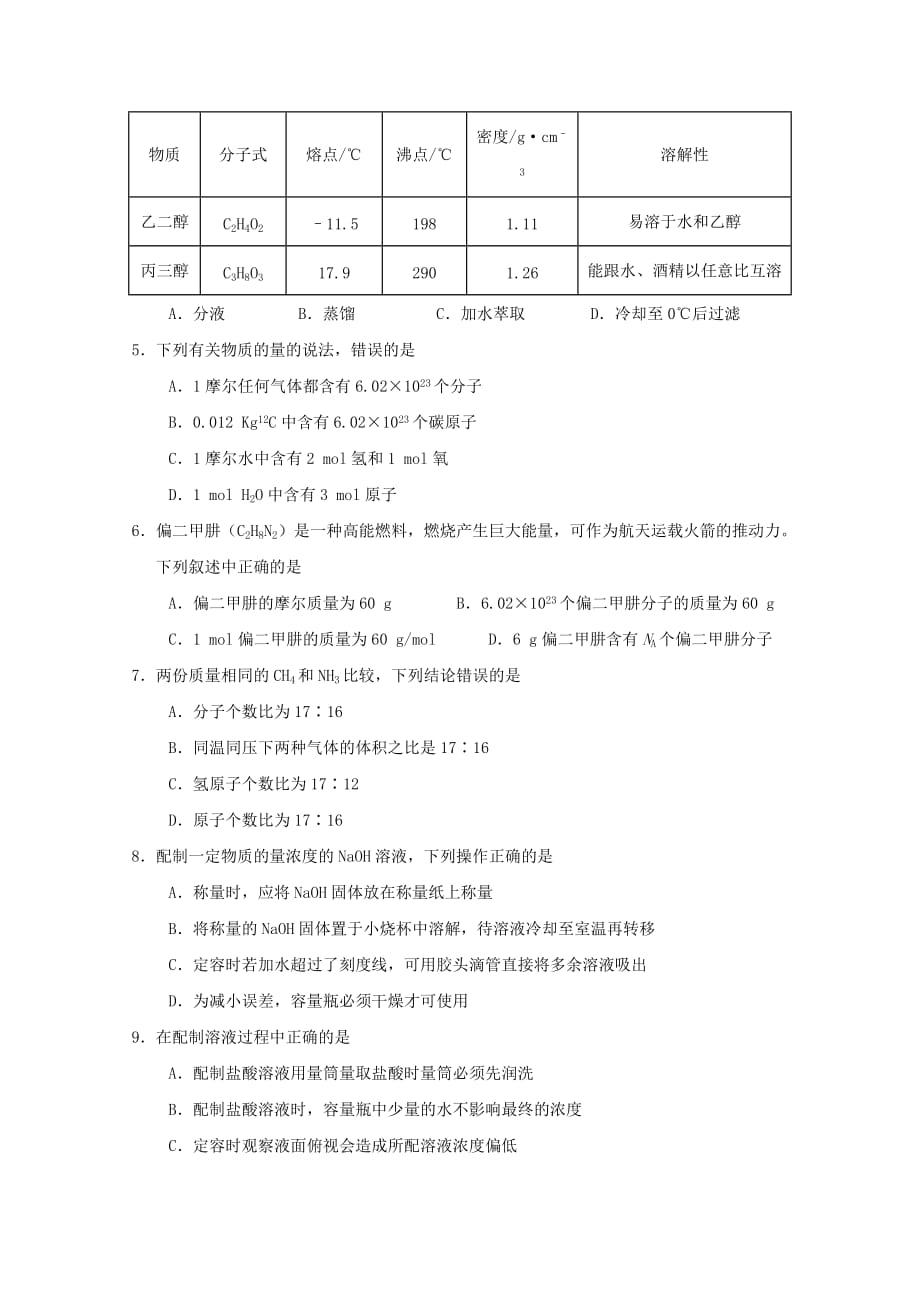 广东省北京师范大学东莞石竹附属学校2019-2020学年高一化学10月月考试题[含答案].doc_第2页