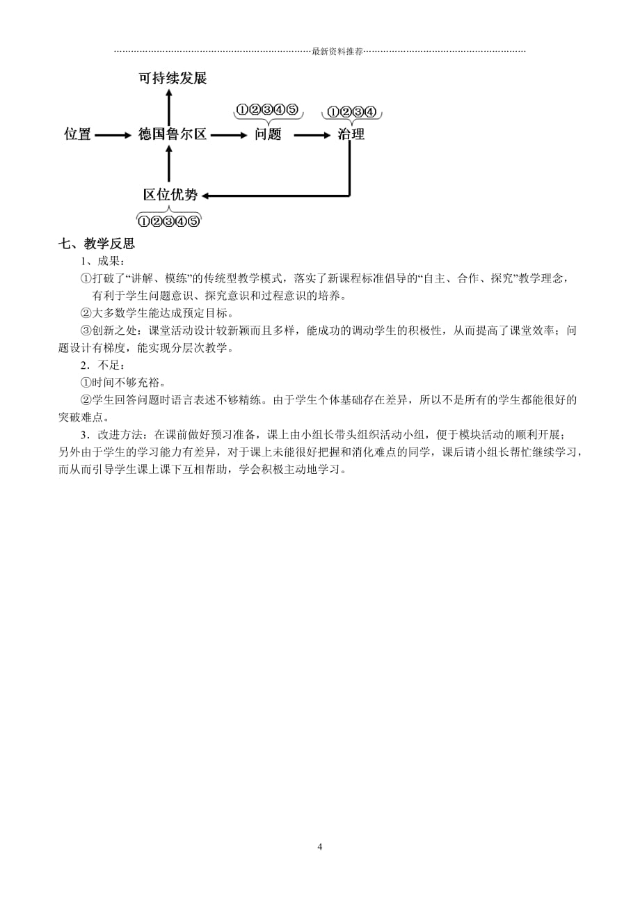 第四节德国鲁尔区的探索说课稿精编版_第4页