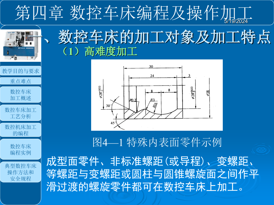 《精编》数控车床编程和操作加工_第2页