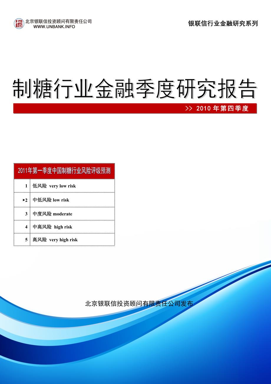 《精编》制糖行业金融季度研究报告_第1页