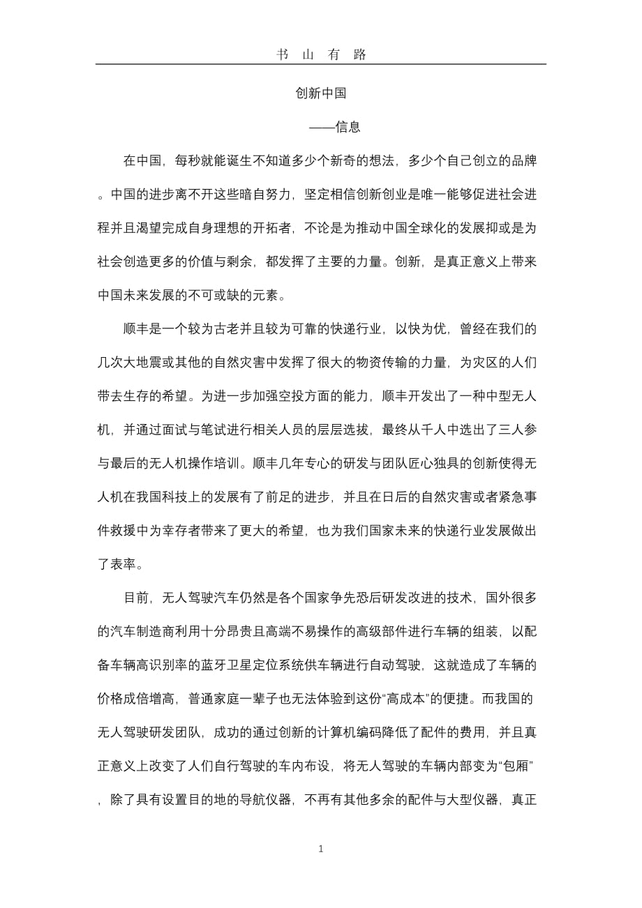 创新中国第一集观后感word.doc_第1页