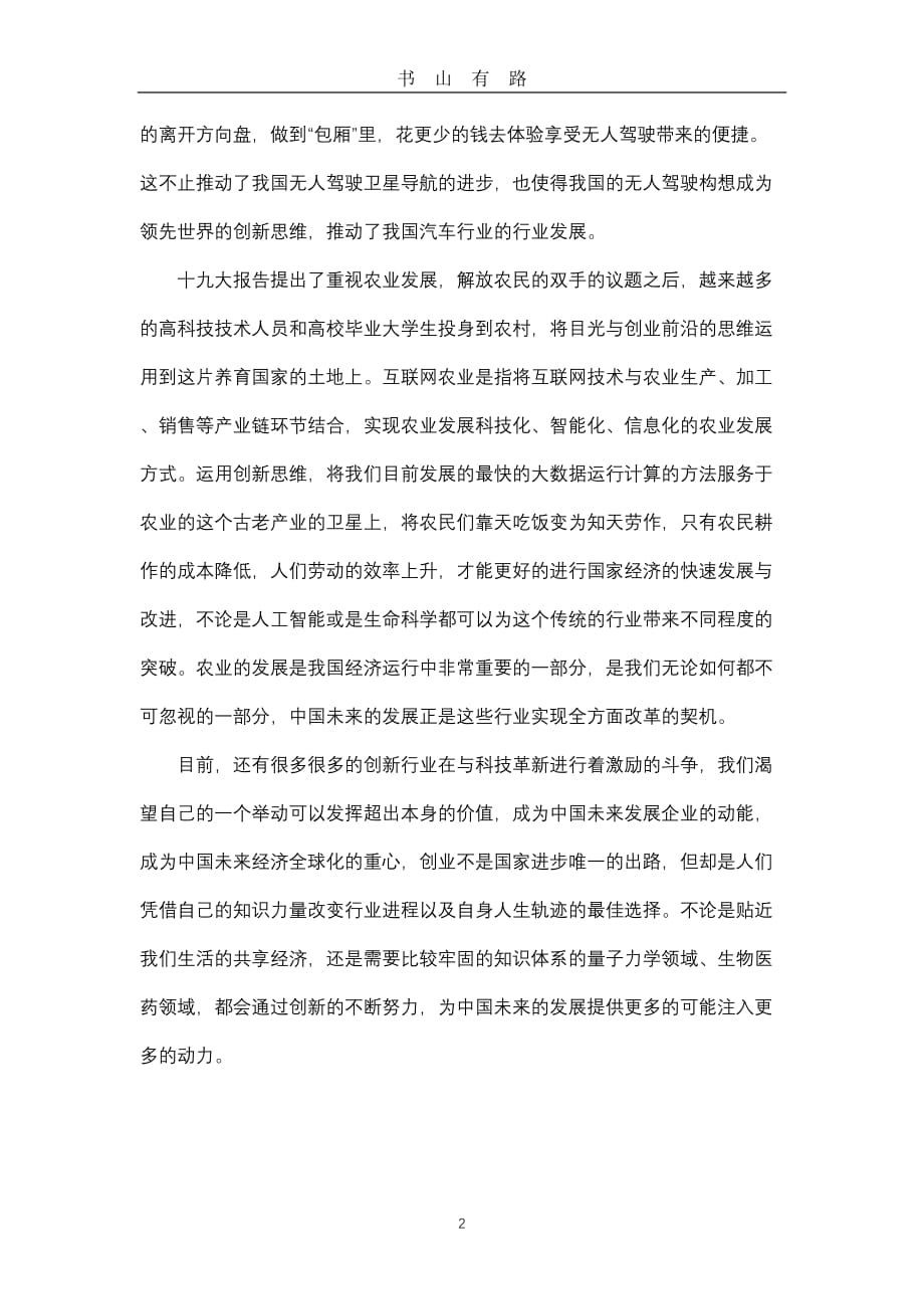 创新中国第一集观后感word.doc_第2页