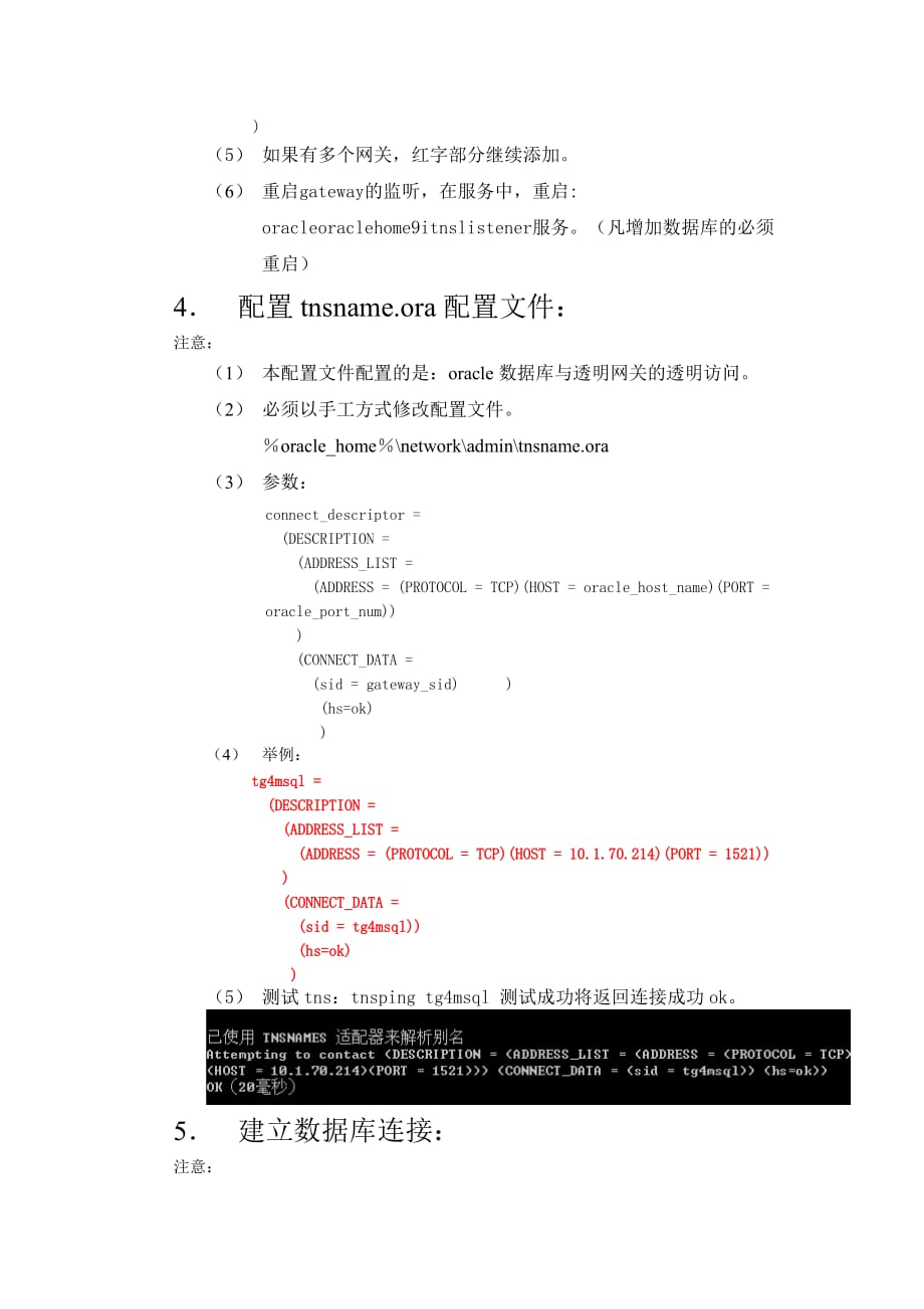 Oracle访问sqlserver透明网关配置简要说明_第4页