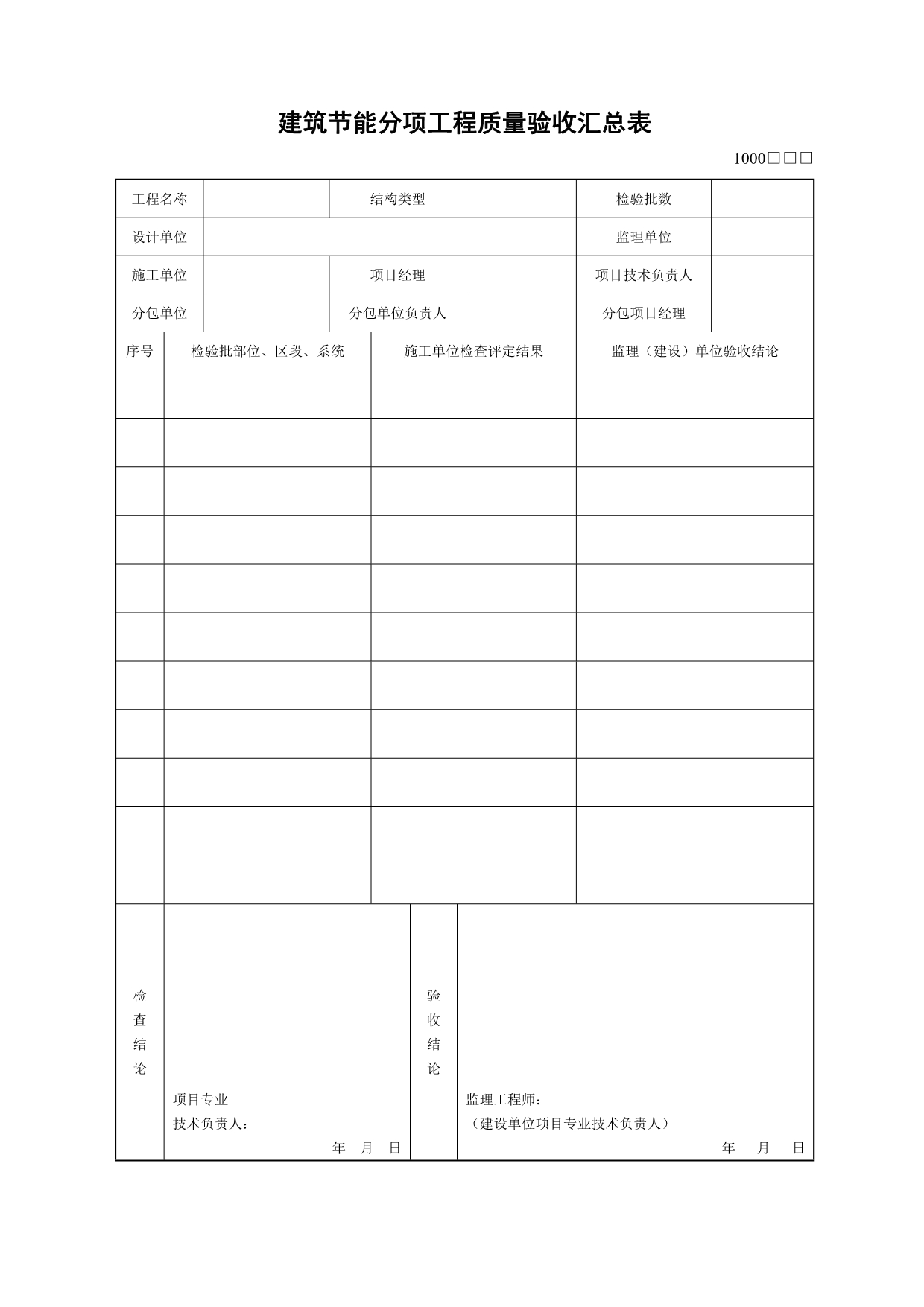 《精编》建筑节能检验批表格记录_第3页