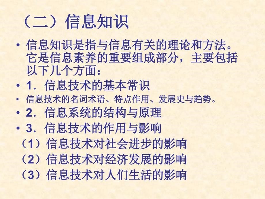 《精编》信息技术教师的素养培训_第5页