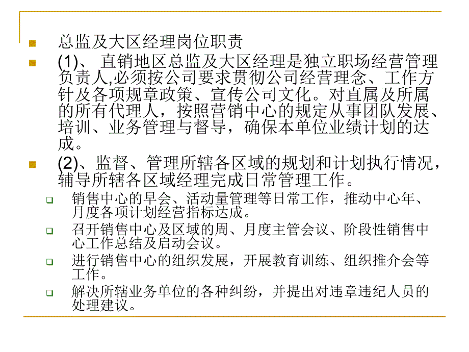 《精编》销售管理制度汇编_第4页